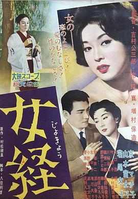 女经1960 