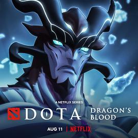 DOTA：龙之血第三季 