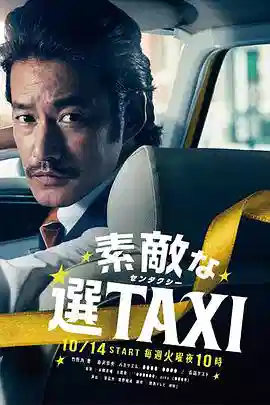 最好的选择TAXI 