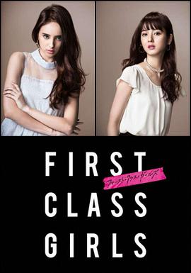 FirstClassGirls 