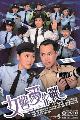 女警爱作战国语 