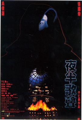 夜半歌声1995 