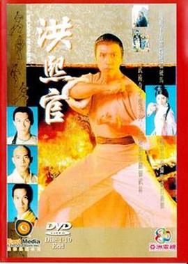 洪熙官1994粤语 