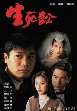 生死讼国语 