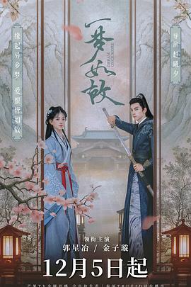 一梦如故 